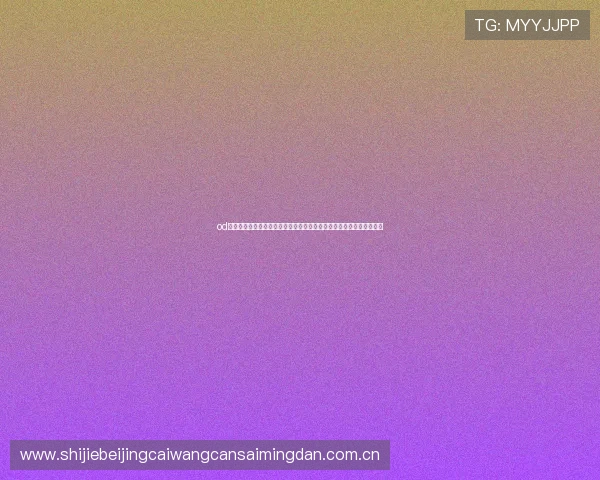od体育官方网站网页版:打造专业世界杯专题报道平台满足用户多样需求 od体育官方网站网页版:打造专业世界杯专题报道平台满足用户多样需求