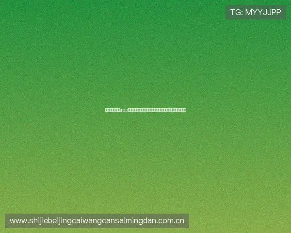 开博体育官方app下载让你第一时间掌握世界杯热点新闻与赛事精彩回放 开博体育官方app下载让你第一时间掌握世界杯热点新闻与赛事精彩回放
